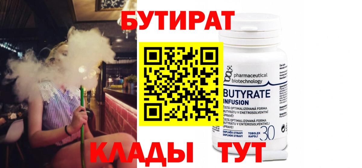 Бутират 1.4BDO Губаха