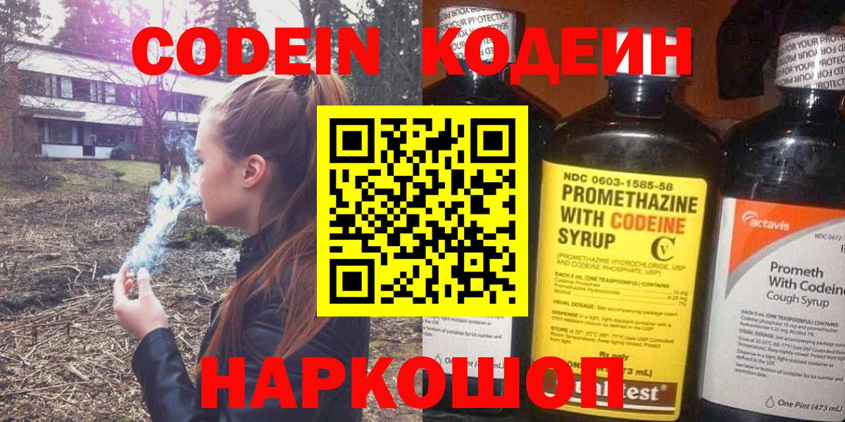Кодеиновый сироп Lean Purple Drank Губаха