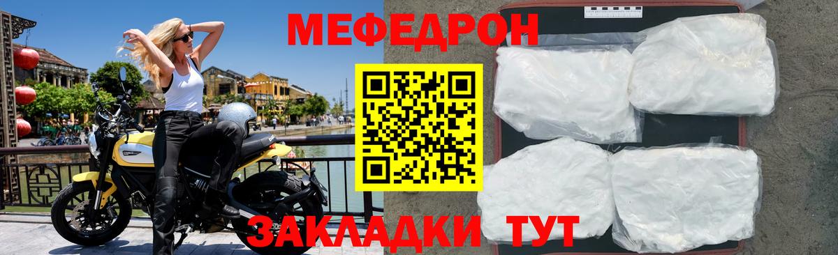 Меф mephedrone  Вход с VPN  Мефедрон кристаллы  Губаха 