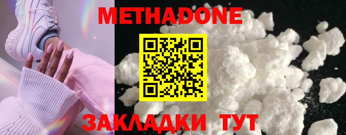Метадон methadone Губаха