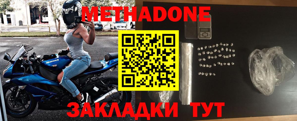 Губаха  МЕТАДОН мёд  Вход с VPN 